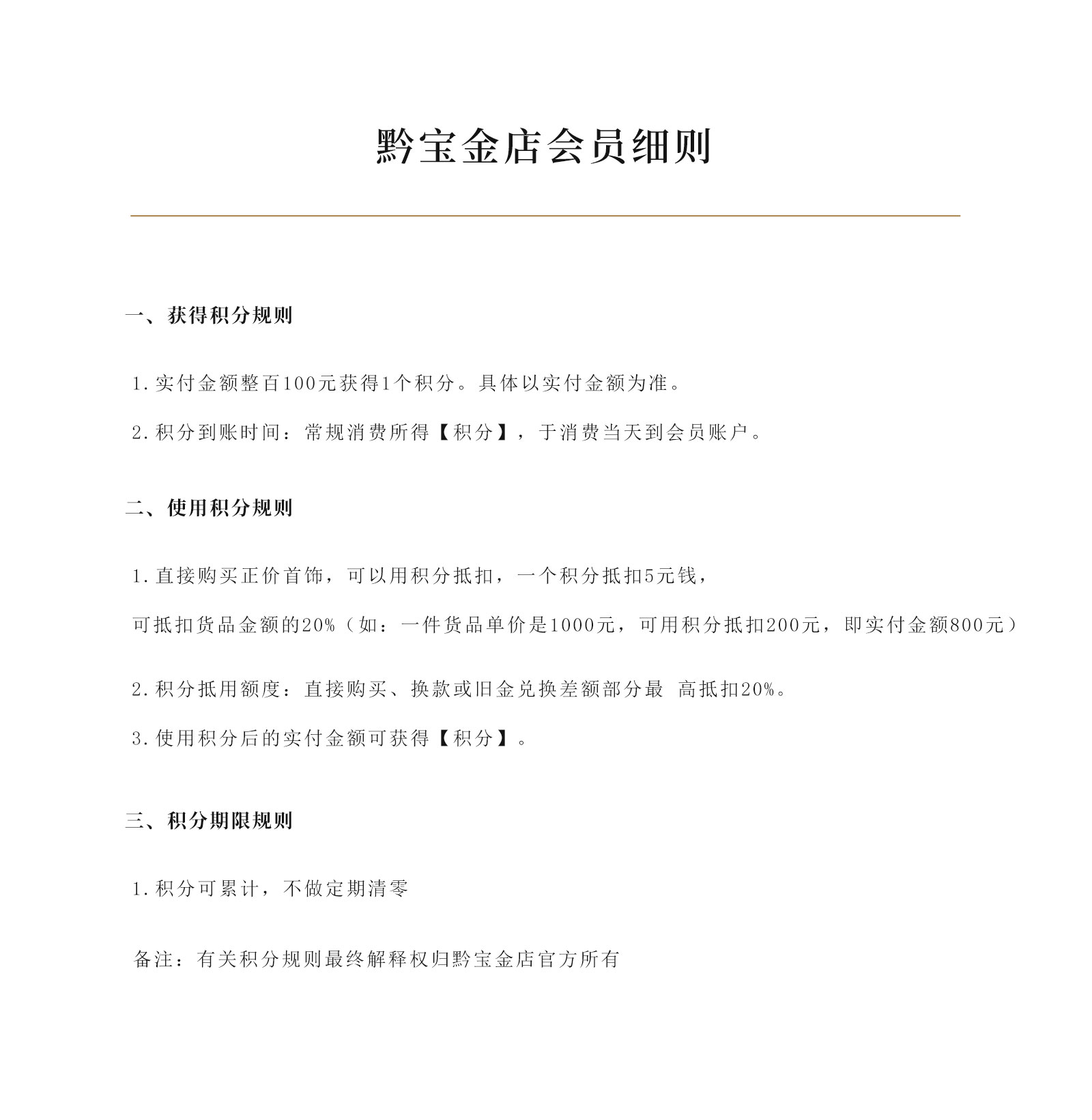 会员细则.jpg